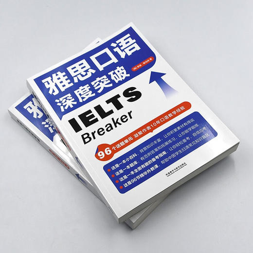 雅思口语深度突破 商品图1