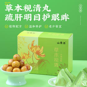 [枫颐]【买4送3】山景源草本视清丸 植物配方 呵护双眸120g/盒