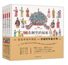 漫阅-《穿越时空看文明：全景手绘中国史》共4册 商品缩略图0
