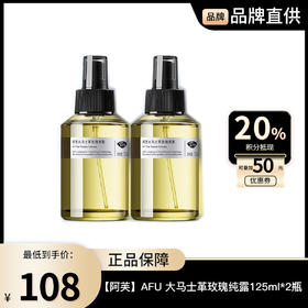 【阿芙】AFU 大马士革玫瑰纯露125ml*2瓶