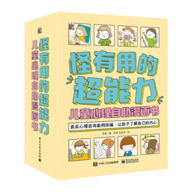 怪有用的超能力（全9册）