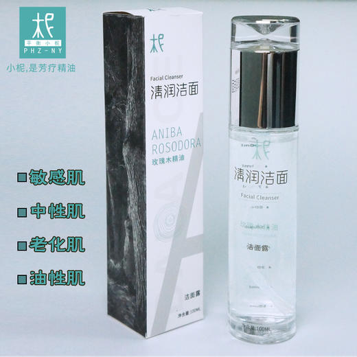 平衡小柅 清润玫瑰木精油洁肤露  洁肤乳 洗面奶 清润透彻 精油基底 自然芬芳 商品图2