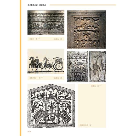 创意版画/美术艺术素养美术高等学校学前教育专业艺术素养系列教材/吴怡/浙江大学出版社 商品图2