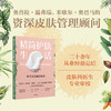 精简护肤生活 好生活造就好皮肤 珍妮弗布罗德 著 资深皮肤管理顾问写给你的高颜值皮肤健康书 商品缩略图1