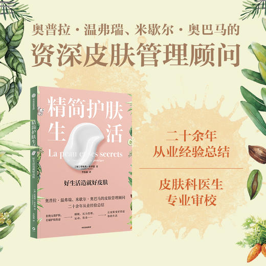 精简护肤生活 好生活造就好皮肤 珍妮弗布罗德 著 资深皮肤管理顾问写给你的高颜值皮肤健康书 商品图1