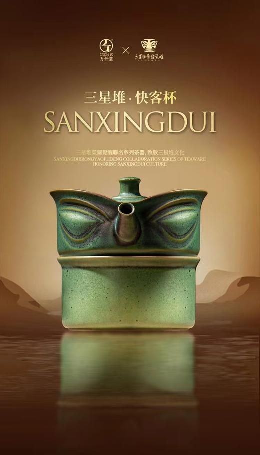 三星堆·快客杯 商品图0