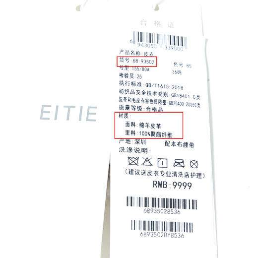EITIE爱特爱皮衣6893502 商品图6