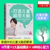 打造儿童超级大脑家庭中的儿童大脑启蒙课 0-6岁 成长型家庭教育倡导者 商品缩略图0