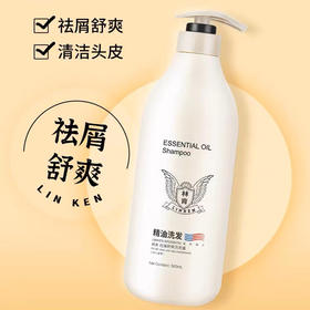 林肯洗发水去屑止痒控油蓬松持久留香味护发素沐浴露【任选2瓶】