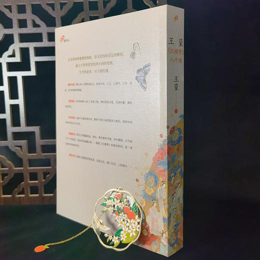 王蒙《红楼梦》八十讲 商品图1