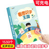 (仓发) 会说话的看图识字大王点读发声书 宝宝婴幼儿童学前早教启蒙有声绘本故事书汉字拼音识字卡片读物/69218245508206921824550820 商品缩略图0
