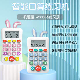 智能儿童口算练习机