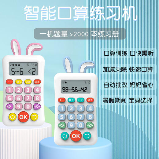 智能儿童口算练习机 商品图0