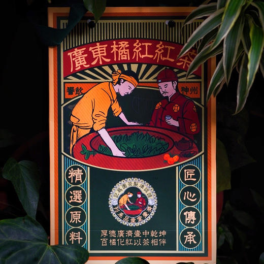 【红茶】广东橘红红茶 75g/135g礼盒装 商品图4