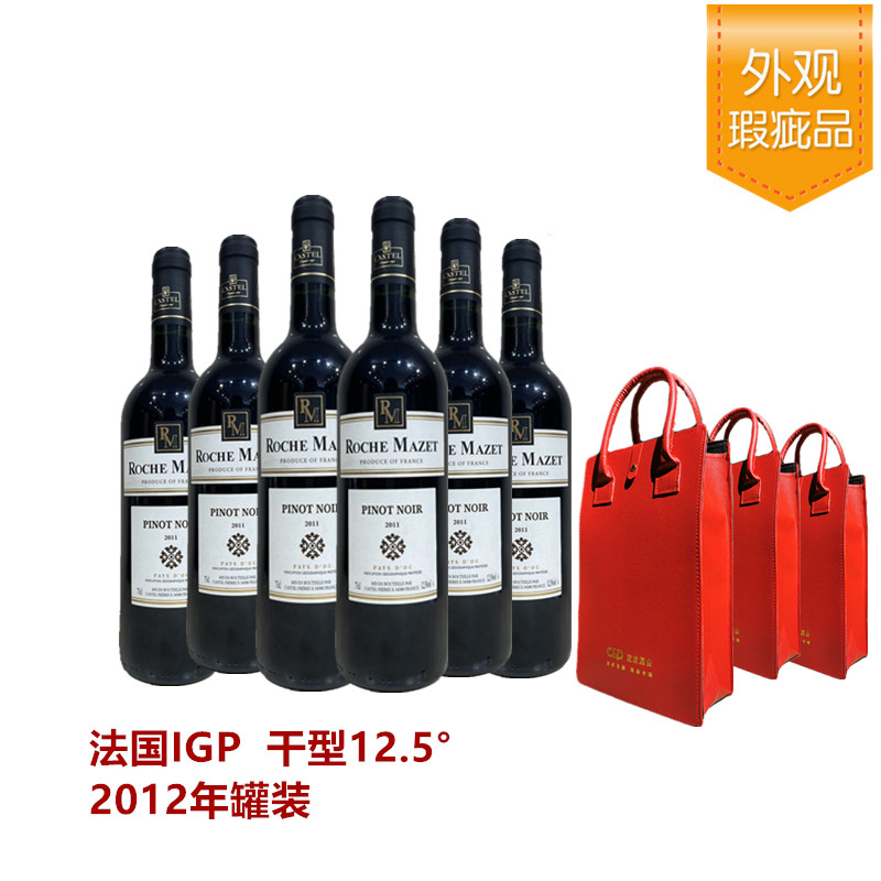玛茜黑品乐红葡萄酒手提袋装750ml*6【仅自提】