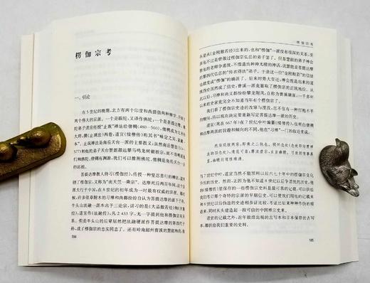 中华现代佛学名著三种：《胡适之禅宗考论》《东西文化及其哲学》《章太炎佛学文集》，胡适、梁漱溟、章太炎等著，商务印书馆2018年左右版，三册定价：136，售价68元。 商品图12