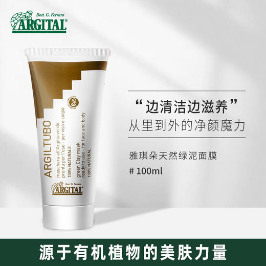 雅琪朵天然绿泥面膜  意大利进口 商品图1