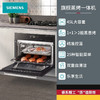 西门子（SIEMENS）45升 CS289ABS0W家用智能嵌入式蒸烤一体机 大容量 蒸箱烤箱二合一 CS389ABS0W 商品缩略图1