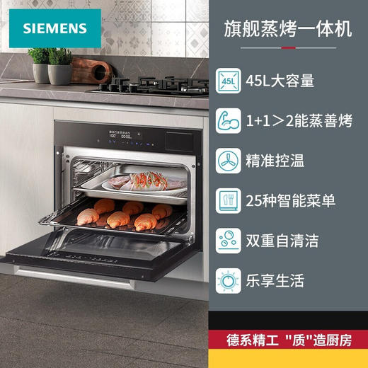 西门子（SIEMENS）45升 CS289ABS0W家用智能嵌入式蒸烤一体机 大容量 蒸箱烤箱二合一 CS389ABS0W 商品图1