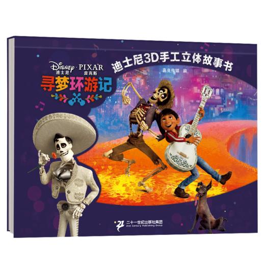 迪士尼3D手工立体故事书全套 商品图4