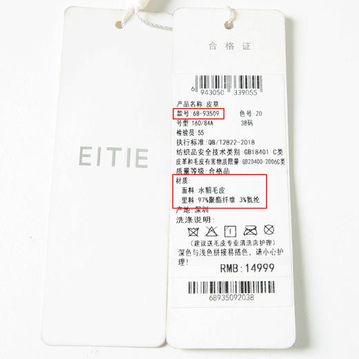 EITIE爱特爱皮草6893509 商品图6