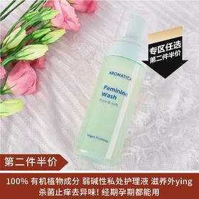 【第二件半价】韩国Aromatica女性温和私处护理液170ml（效期到23.3）