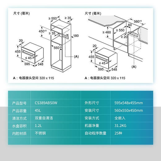 西门子（SIEMENS）45升 CS289ABS0W家用智能嵌入式蒸烤一体机 大容量 蒸箱烤箱二合一 CS389ABS0W 商品图5