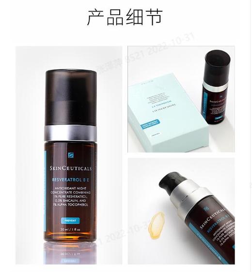 SKINCEUTICALS修丽可 RBE熬夜抗氧瓶 肌活修护夜间精华 商品图0