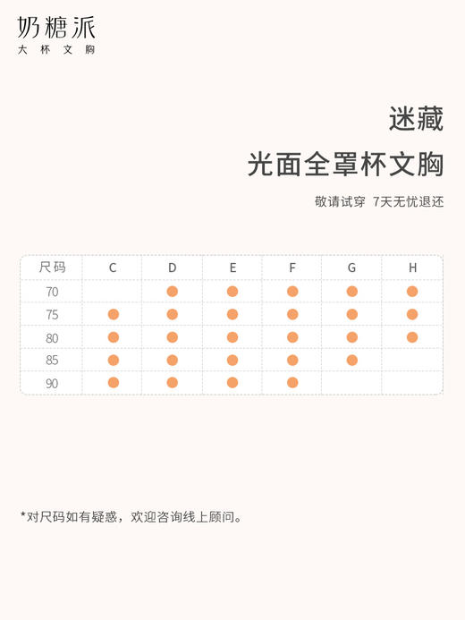 奶糖派大杯文胸迷藏全罩杯光面无痕模杯上托大胸内衣秋冬打底文胸 商品图4