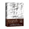 骨盐 陈再见 著 小说 商品缩略图0