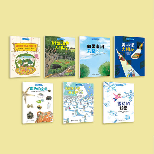 《大科学之友·如果来到天空之上》（共7册） 商品图1