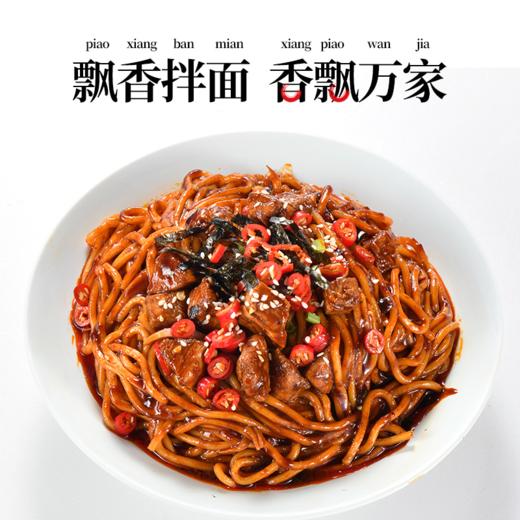 JF-飘香拌面 牛肉味 300g（拍一发四） 商品图1