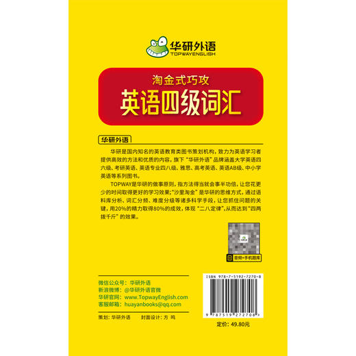 (仓发) 英语四级词汇20周年纪念版 上海外国语大学CET4级单词 华研外语四级真题作文听力阅读语法翻译预测系列/世界图书出版公司/伍乐其/9787519272708 商品图4