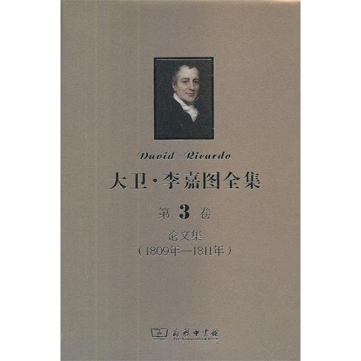 大卫·李嘉图全集 第3卷：论文集(1890年-1811年) 商品图0