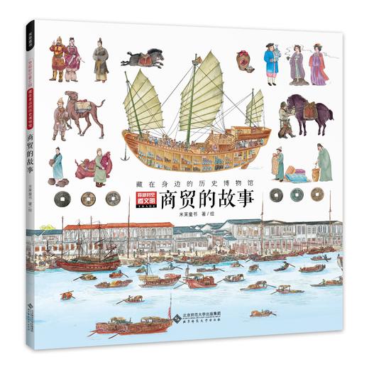 《穿越时空看文明：藏在身边的历史博物馆》全4册 商品图2