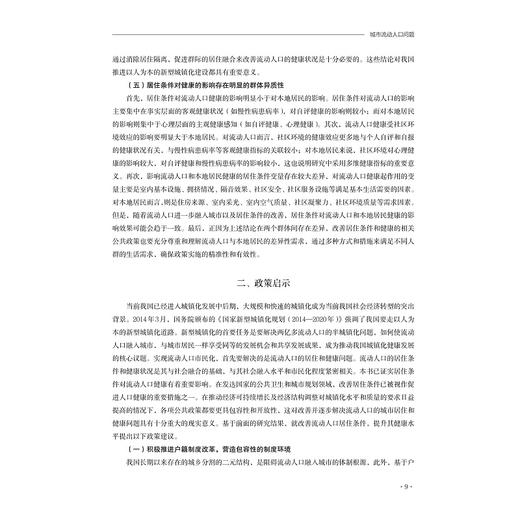 城市学研究（2021年第3辑）/《城市学研究》编委会/浙江大学出版社 商品图4