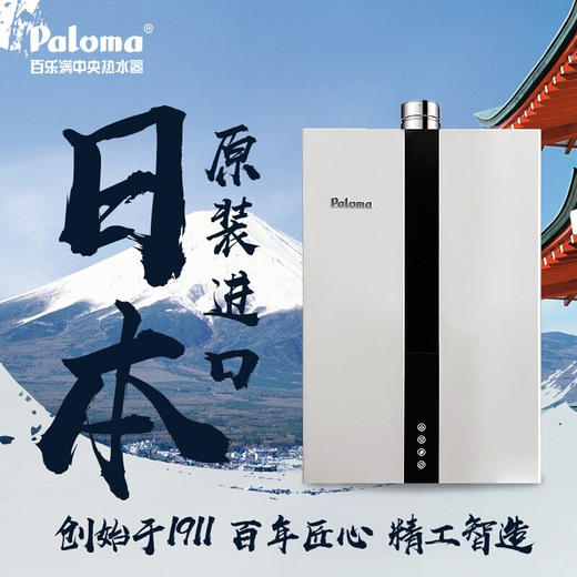 百乐满（Paloma）燃气热水器 16F 室内家用 智能恒温日本原装进口 JSQ31-PH-16F 商品图0