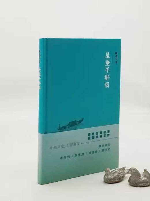 《星垂平野阔》，精装，陈尚君著，商务印书馆2017年一版一印，定价58，售价32元。 商品图0