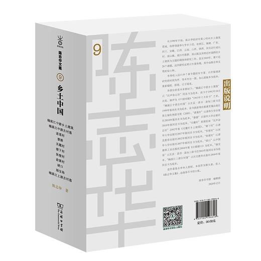 乡土中国(全11册)：楠溪江中游乡土建筑、楠溪江中游古村落、诸葛村、婺源、关麓村、楼下村、张壁村、俞源村、碛口、福宝场、楠溪江上游古村落（陈志华文集） 商品图1