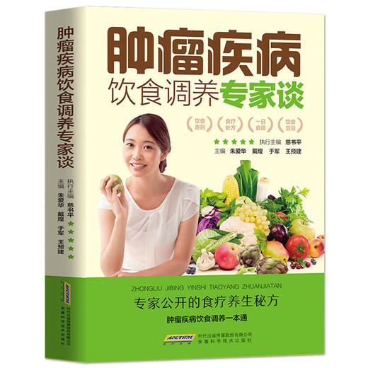 肿瘤疾病饮食调养专家谈食管癌胃癌肺癌肝癌大肠癌宫颈癌肾癌肿瘤鼻咽癌皮肤癌胰腺癌前列腺癌乳腺癌卵巢癌甲状腺食疗食谱书籍大全 商品图1