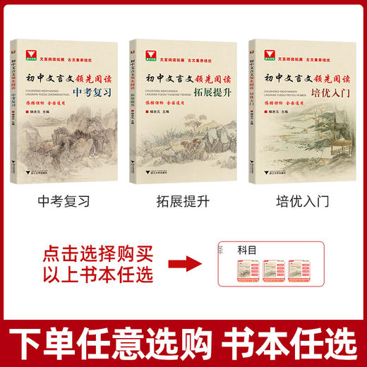 2022 初中文言文领先阅读中考复习培优入门拓展提升全国通用七八九年级上册下册阅读拓展初中语文文言文阅读专项训练辅导浙大优学 商品图2