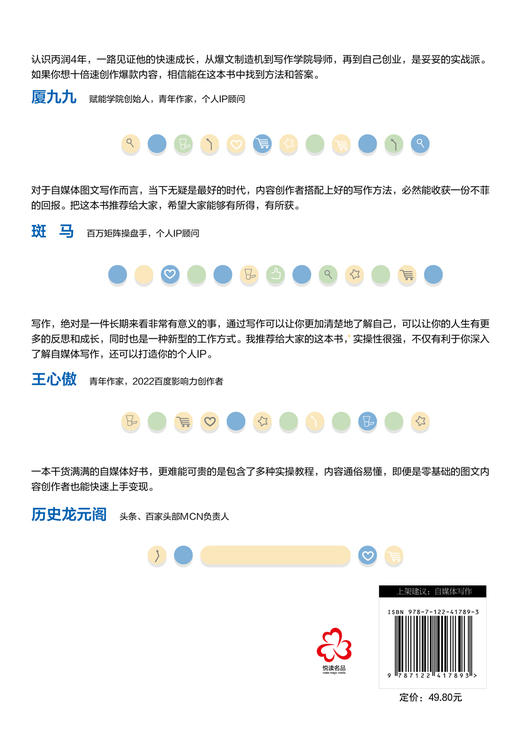 写作赋能与快速变现：零基础自媒体写作实操指南 商品图1