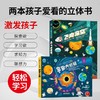 好好玩大历史系列 全2册飞向深空+宇宙大探秘 5-10岁儿童太空天文认知启蒙读物科普百科 商品缩略图1