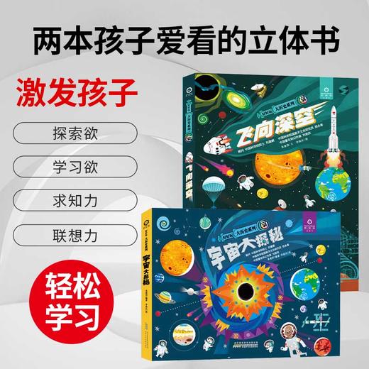 好好玩大历史系列 全2册飞向深空+宇宙大探秘 5-10岁儿童太空天文认知启蒙读物科普百科 商品图1