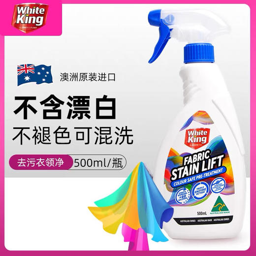 衣领净强力去污澳洲进口WhiteKing洁白王衣领袖口洗衣喷雾500ml 商品图2