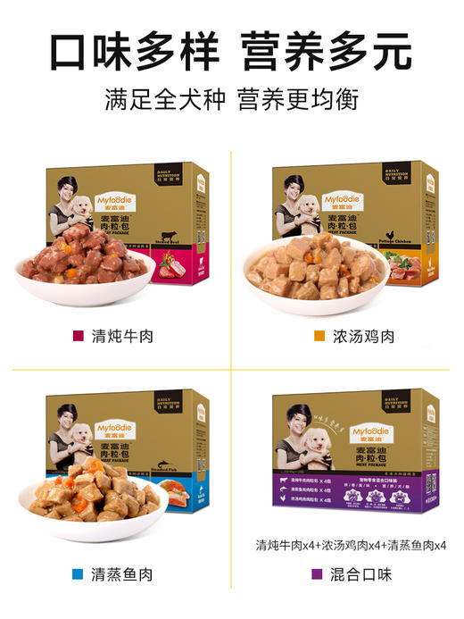 麦富迪肉粒包狗罐头拌饭狗零食幼犬湿粮泰迪比熊小型犬宠物95g*12 商品图1