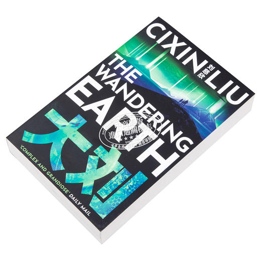 【中商原版】流浪地球 特别封面 The Wandering Earth 英文原版 Cixin Liu 商品图2