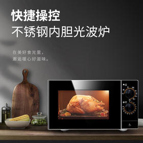 格兰仕（Galanz） 微波炉 光波烧烤微波炉烤箱一体机不锈钢内胆旋钮操作平板加热家用光波炉 M8(S0)