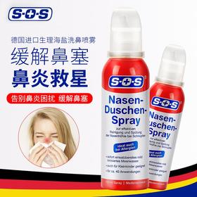 德国SOS 鼻部海盐喷雾 100ml /瓶