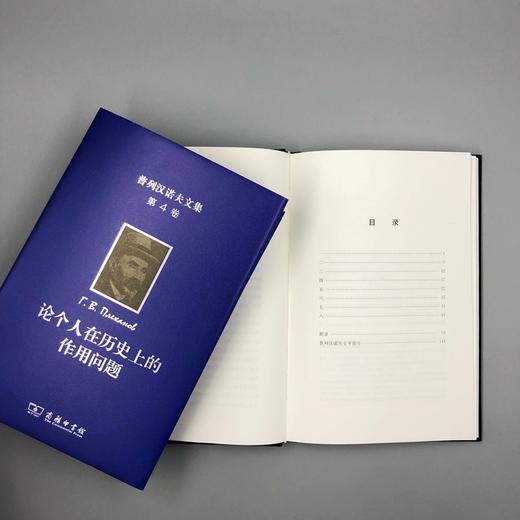 普列汉诺夫文集(第4卷)：论个人在历史上的作用问题 商品图5